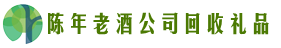 齐齐哈尔市依安县聚信回收烟酒店